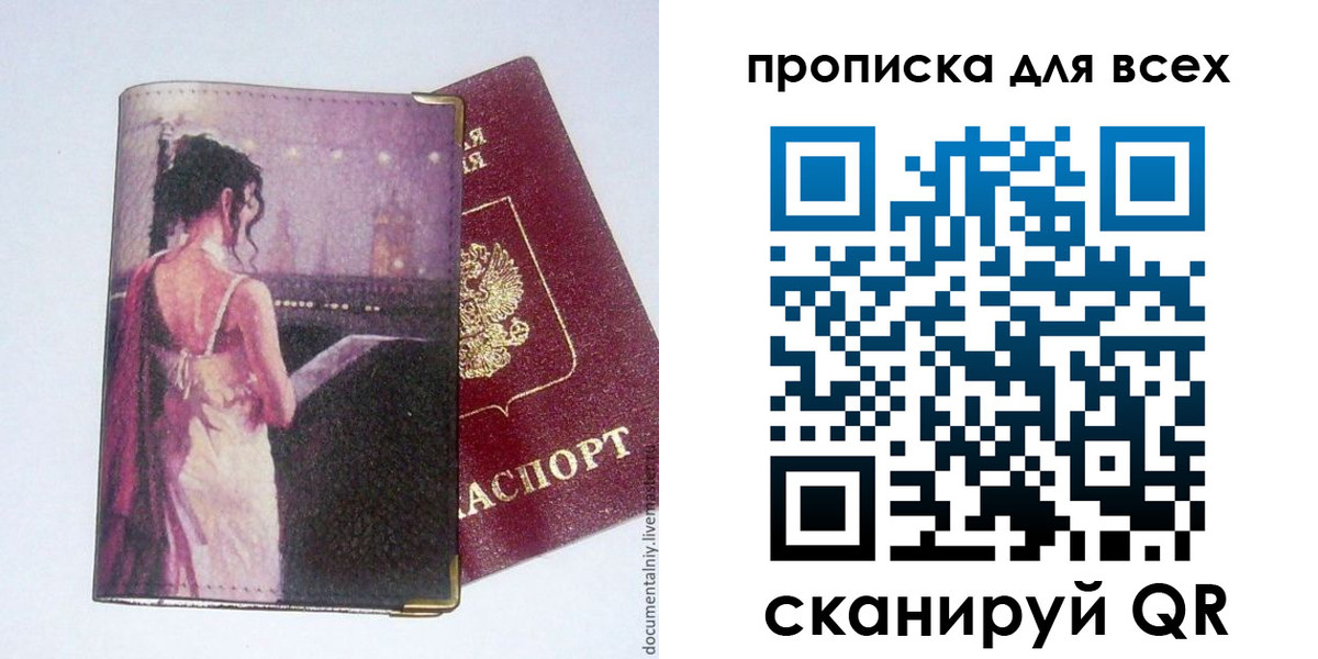 прописка для работы в Кстово
