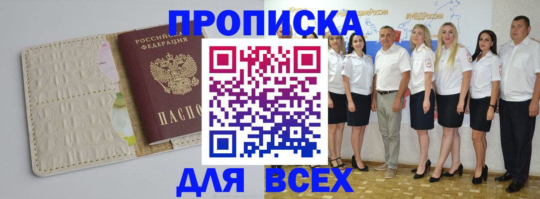 прописка для кредита в Кстово